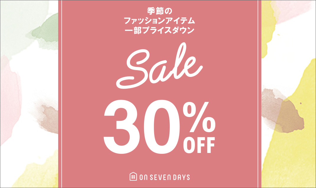 30％OFFセール