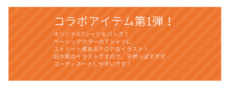 ストマックエイクさんとオリジナルアイテム作りました！