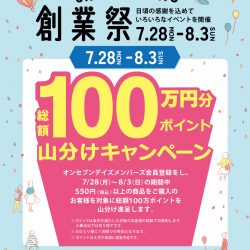 【7/28-8/3】オンセブンデイズ創業祭