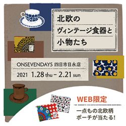 ＼大好評で終了しました／<br>POP UP SHOP「北欧展」in四日市日永店