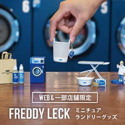 ランドリーグッズが人気の「フレディレック」からミニチュアサイズのフィギュアが入荷しました！