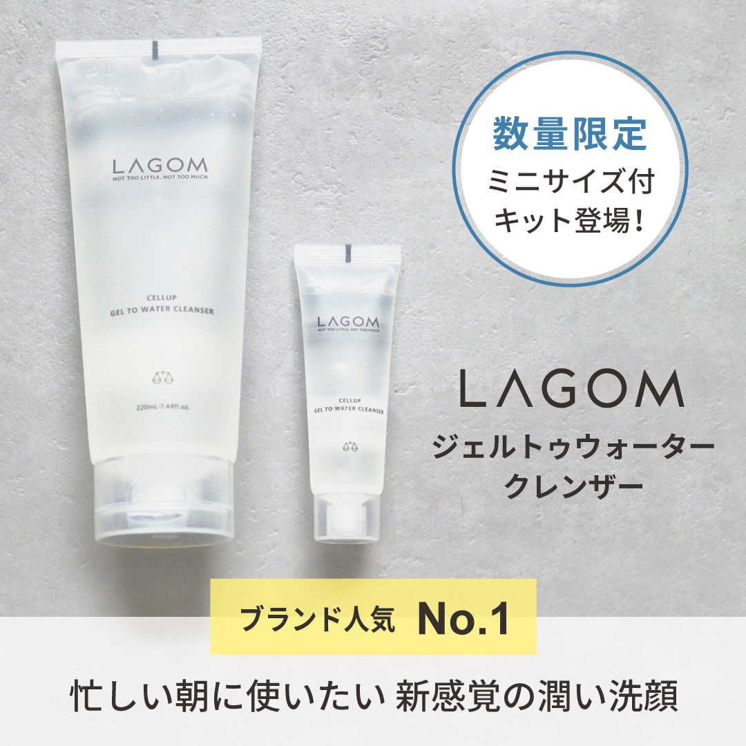 オンセブンデイズ Lagom ラゴム ジェルトゥウォータークレンザーキット の通販 スキンケア