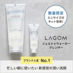 新感覚のうるおい朝洗顔【LAGOM ジェルトゥウォータークレンザー】