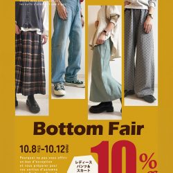 ★10/8-10/12 10%OFF★ ボトムフェア 10%OFF★