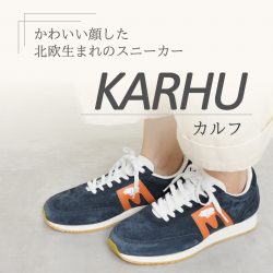 足元から秋を取り入れる、バイヤーおすすめの一足「KARHU」