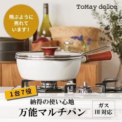 人気過ぎて中々手に入らない「トゥーメイドルチェ マルチパン」