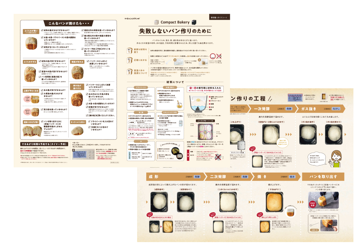 レコルトコンパクトベーカリー