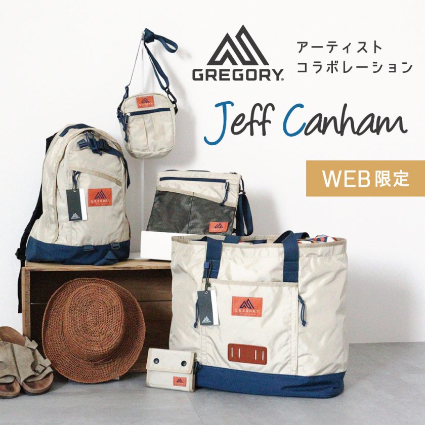 WEB限定】人気アウトドアブランド「GREGORY／グレゴリー」の限定コラボ