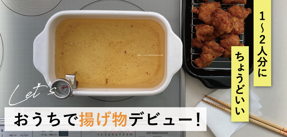 角形天ぷら鍋