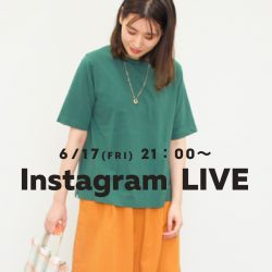 【インスタLIVE配信】6/17（金）ご視聴ありがとうございました♪