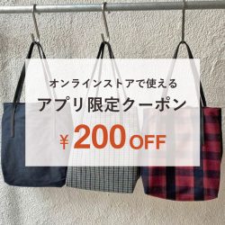 【アプリ限定】バッグ・ファッション小物をご購入で200円OFFクーポンプレゼント！