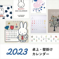 来年はうさぎ年！2023年はミッフィーとともに過ごしませんか？