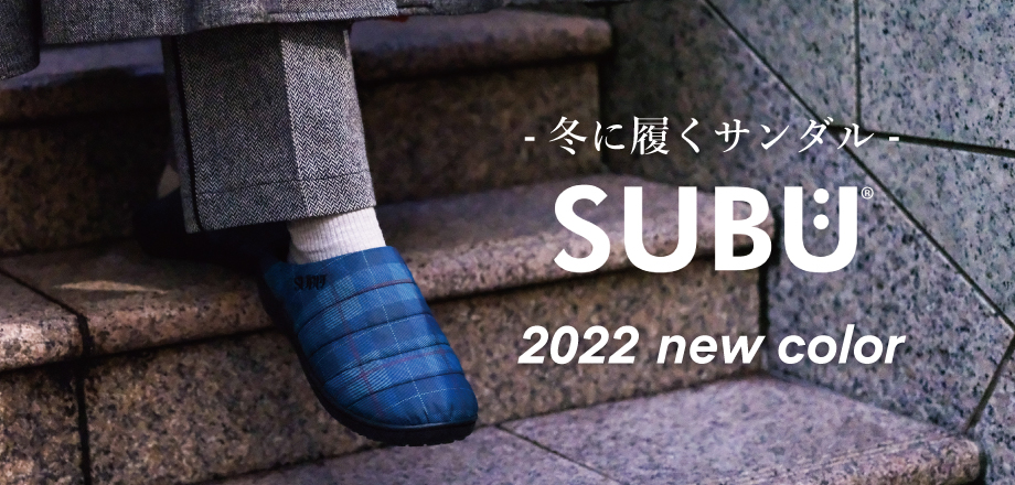 SUBU2022秋冬