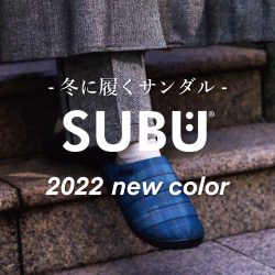 2022年新カラー入荷！冬に履くサンダル SUBUソール