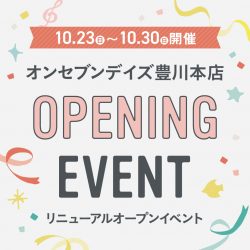 豊川本店リニューアルイベント情報はこちら