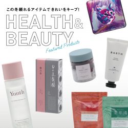 この冬頼れるアイテムで、きれいをキープ！【HEALTH＆BEAUTY】