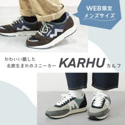 【一部WEB限定】バイヤーおすすめ！永く愛される北欧生まれの「KARHU／カルフ」スニーカー