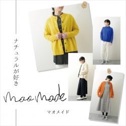 ナチュラルに私らしく「mao made（マオメイド）」