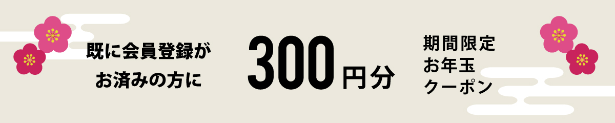 周年祭キャンペーン