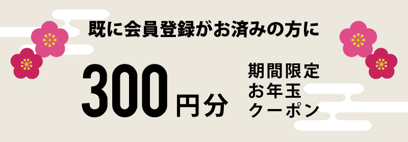 周年祭キャンペーン