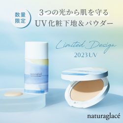 「ナチュラグラッセ」UVシリーズの2023年限定デザインが登場！