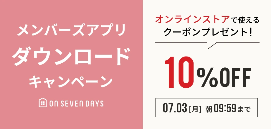 アプリダウンロードキャンペーン