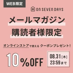 メルマガ読者様だけ☆【WEB限定】シークレットクーポン発行中！