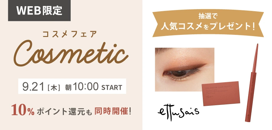 コスメフェア