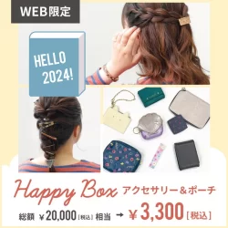 【WEB限定/予約販売】毎年人気のアクセサリー＆ポーチ福袋が今年も登場！［2023.11.22］