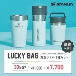 【最終入荷】「STANLEY/スタンレー」の人気ボトルがセットになったお得なラッキーバッグ登場！