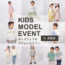 「キッズウェアのモデルになろう！」を開催しました！【西尾店】