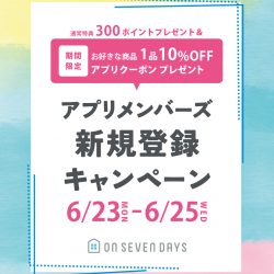★お好きな商品１品10％OFF★アプリクーポンプレゼント