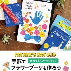 [父の日ワークショップ]開催☆