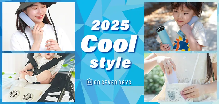 coolひんやり特集