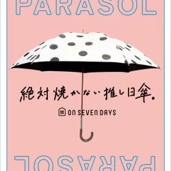 夏のマストアイテム！絶対焼かない「推し日傘」コーナー展開中★