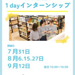 27卒学生のみなさん必見！オンセブンデイズ★１dayインターンシップ開催★