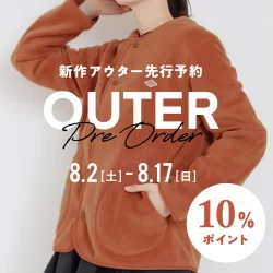 【WEB限定】人気ブランドの秋冬アウター先行予約！さらに10％分ポイントをプレゼント★