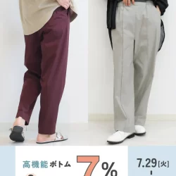 【WEB限定】夏に活躍する「高機能ボトム」を2点以上ご購入で7％OFF！