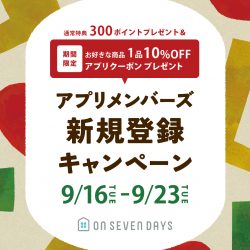 ★お好きな商品１品10％OFF★アプリクーポンプレゼント