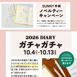 【イベント開催】2026年の手帳が入荷しました