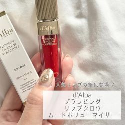 ダルバのリップから新色登場💄