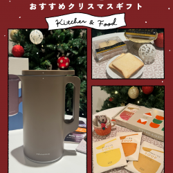 大切な人に贈りたいクリスマスギフト2025🎅🎁🎄
