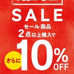 ★期間限定1/22-2/1★セール品2点購入でさらに10%OFF★