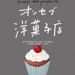 【バレンタイン2026】オンセブ洋菓子店 開店しました🧁