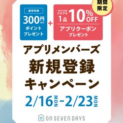 ★お好きな商品１品10％OFF★アプリクーポンプレゼント