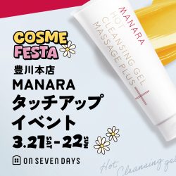 【豊川本店】MANARA(マナラ) タッチアップイベント