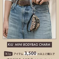 アウトドアブランド「KiU」アイテムを3,500円以上ご購入でオリジナルノベルティをプレゼント!