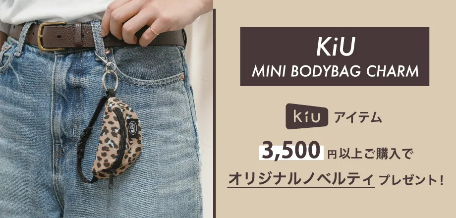 KiUノベルティプレゼント