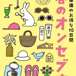 季節のお得な10日間！[春のオンセブ市]