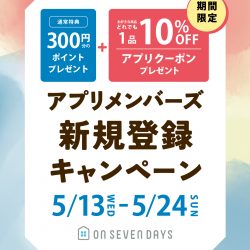 ★お好きな商品1品10%OFF★アプリクーポンプレゼント